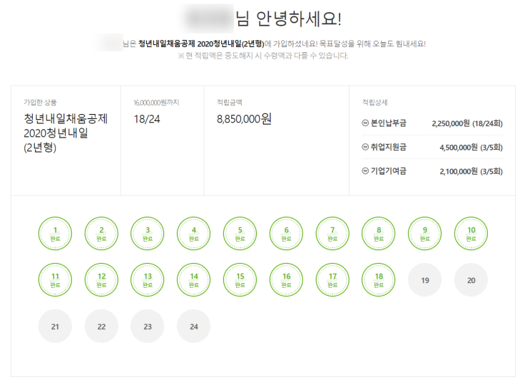  [18회차] 청년내일채움공제