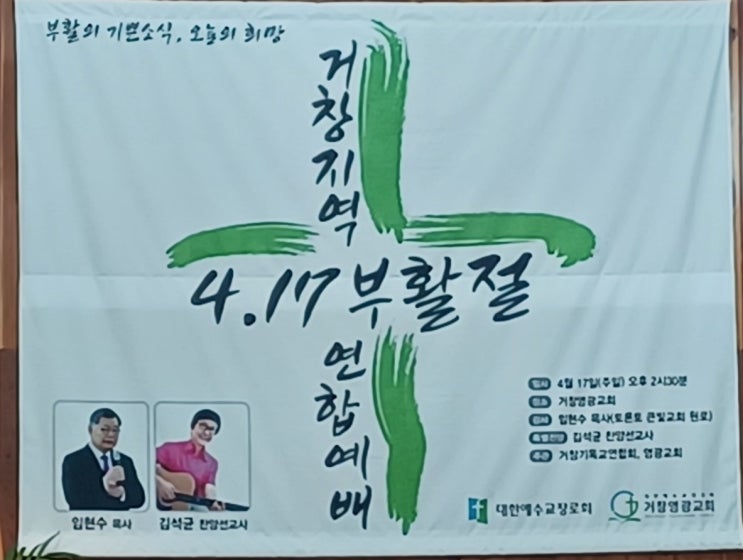 거창군 기독교 <b>연합</b> <b>부활절</b> <b>예배</b>