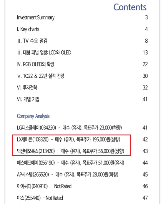 디스플레이 산업에서 주요 종목들 디스플레이 산업에서 주요 종목들