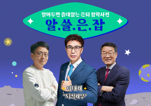 국민연금 ‘조기노령연금’ 사용설명서 국민연금 ‘조기노령연금’ 사용설명서