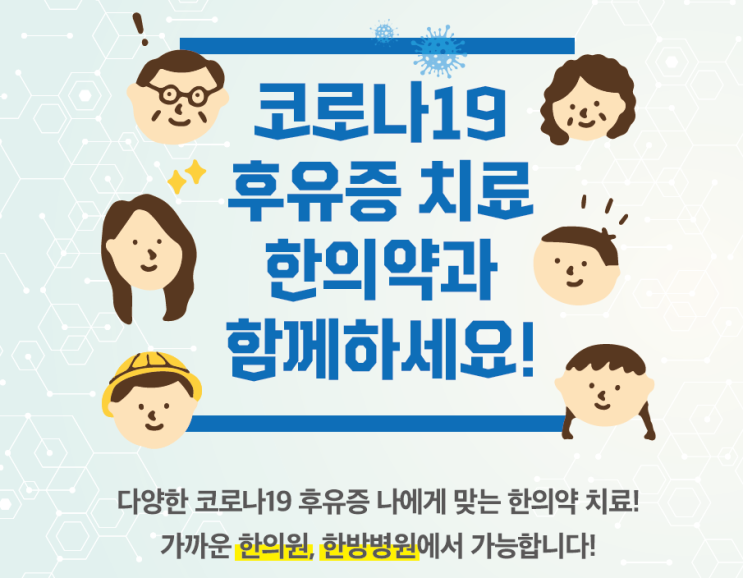 기침, 가래, 인통 코로나후유증, 롱 코비드 한의원에서 점막 강화치료 받아보세요[영통 새움한의원]