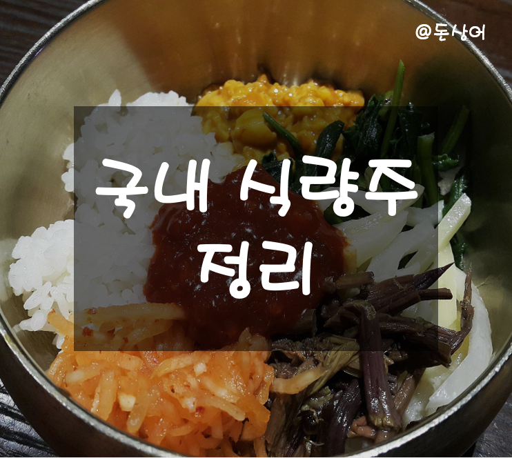  아프리카돼지열병으로 주가 급등한 국내 식량주 간단 정리