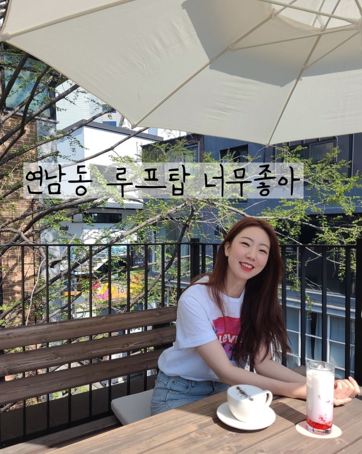  연남동 루프탑 카페 코코샌드 너무예뿨 연남동 데이트하자