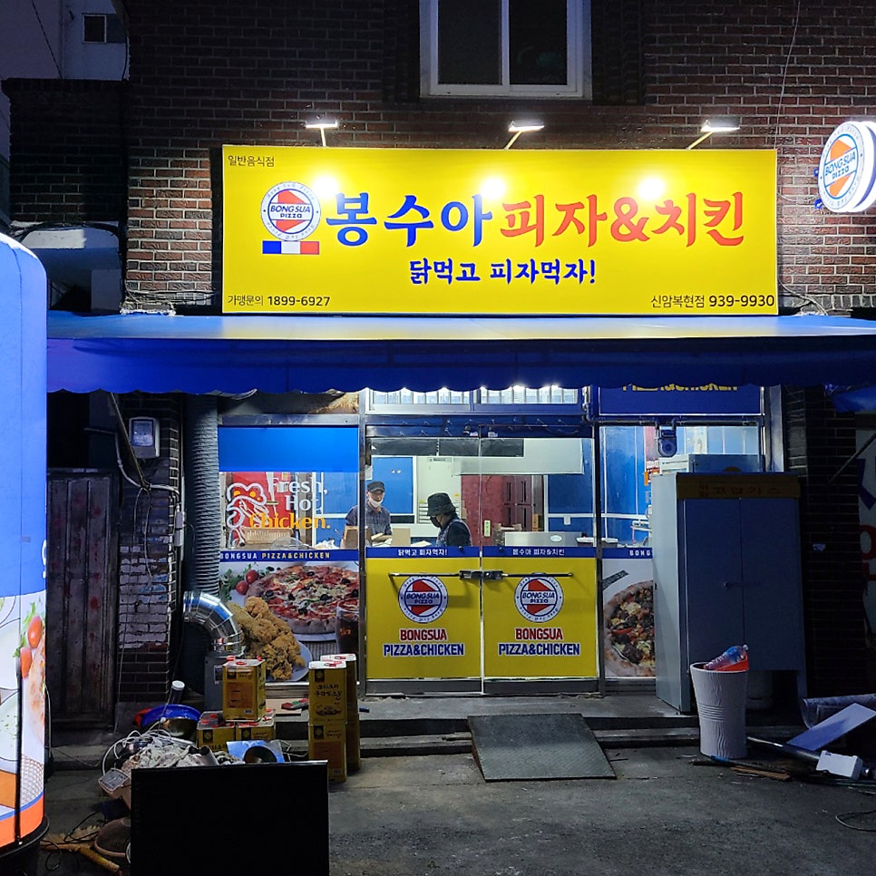 봉수아피자 신암복현점 사진 2