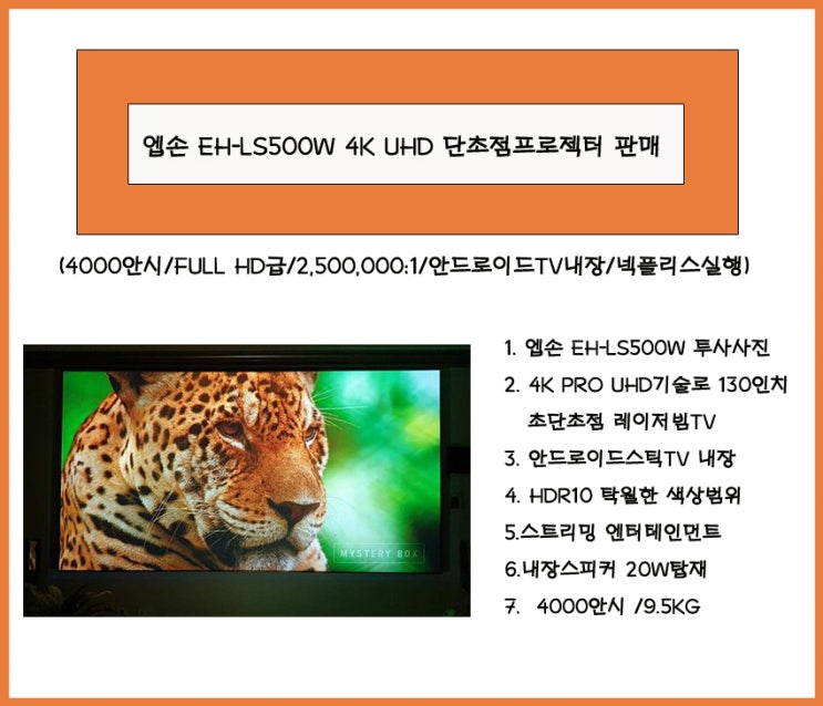 EH-LS500W /엡손 EH-LS500W 단초점프로젝터 판매/투사거리표/제품치수