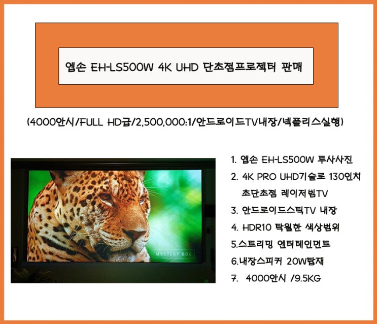  EH-LS500W /엡손 EH-LS500W 단초점프로젝터 판매/투사거리표/제품치수