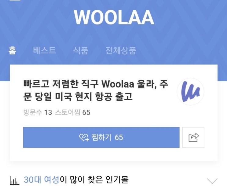 당일출고 영양제 직구 / 울라 Woolaa