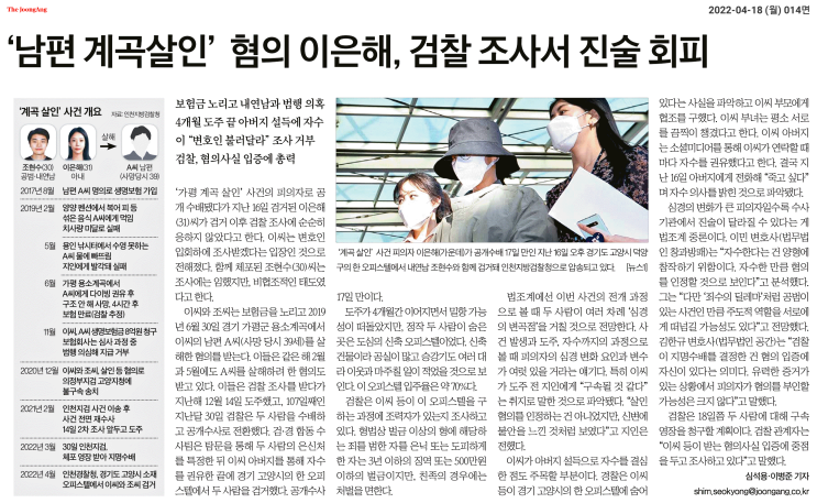 [ 중앙일보 ] 살인 및 살인미수 등 관련 인터뷰
