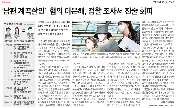  [ 중앙일보 ] 살인 및 살인미수 등 관련 인터뷰
