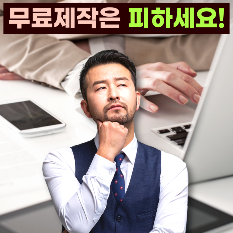  쇼핑몰 제작비용 차이가 나는 이유
