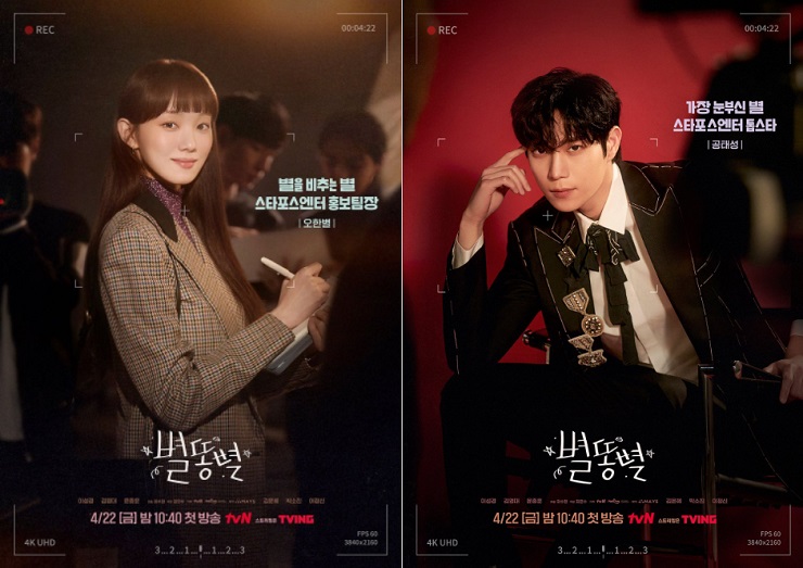 별똥별 방영예정한국드라마 tvN 금토드라마 기본정보 출연진 등장인물 인물관계도 공식영상 넷플릭스 별똥별 방영예정한국드라마 tvN 금토드라마 기본정보 출연진 등장인물 인물관계도 공식영상 넷플릭스