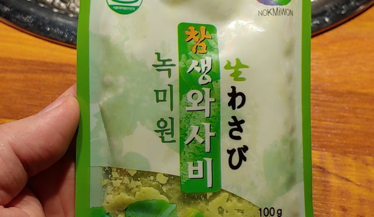 진짜배기 녹미원 생와사비 삼겹살 조합 솔직후기 진짜배기 녹미원 생와사비 삼겹살 조합 솔직후기