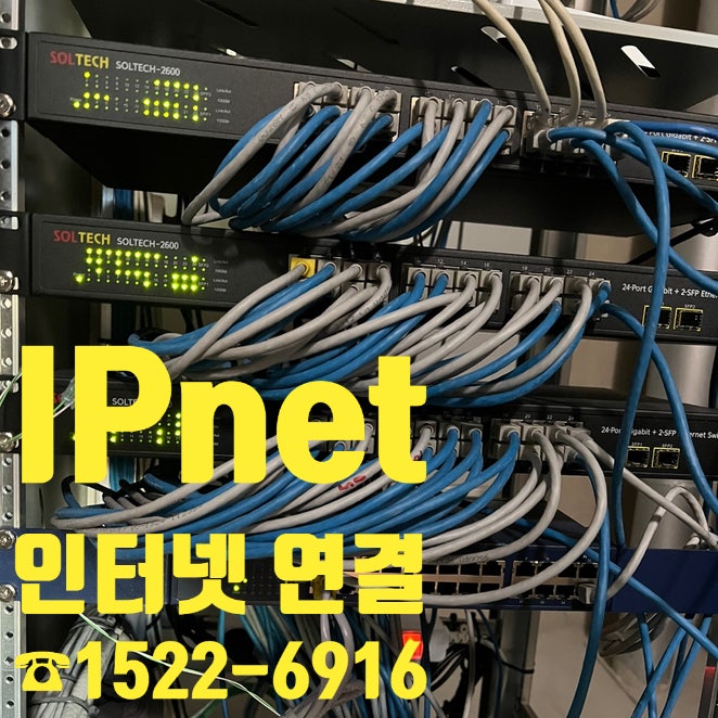  쾌적한 인터넷 연결을 위한 깔끔한 시공, 바로 받아보세요!