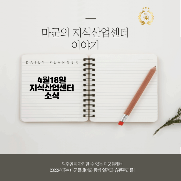  4월18일 지식산업센터 소식