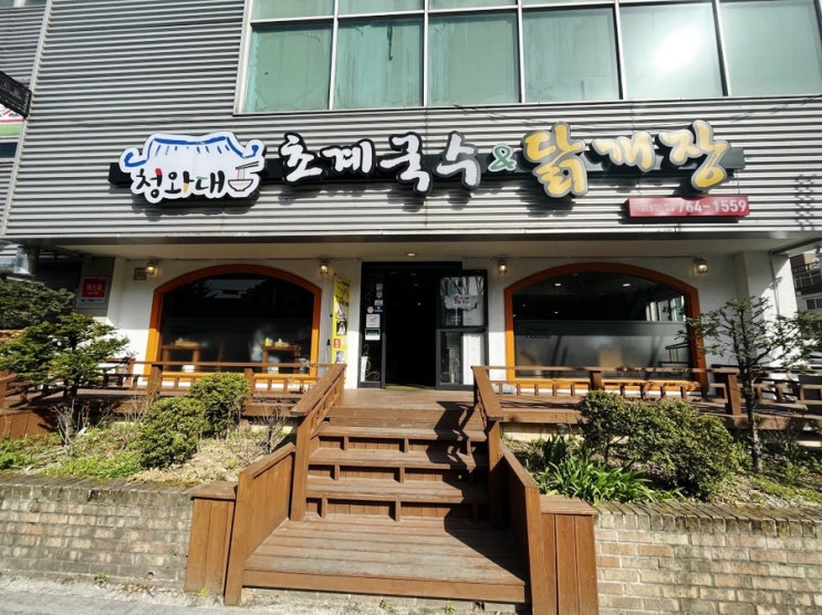  원주 반곡관설동 바른먹거리_청와대 초계국수 & 닭개장 & 대통령돈까스
