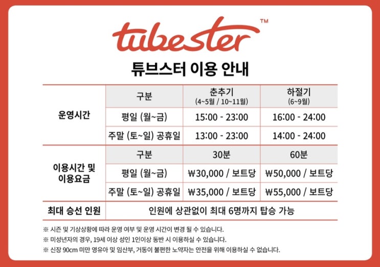  서울 한강공원 세빛섬 튜브스터 가격 보트 운영시간