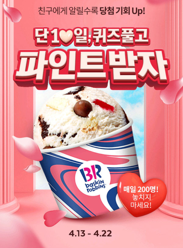 요기요 퀴즈정답 4월 18일 (배스킨총2,000명) 추첨 요기요 퀴즈정답 4월 18일 (배스킨총2,000명) 추첨