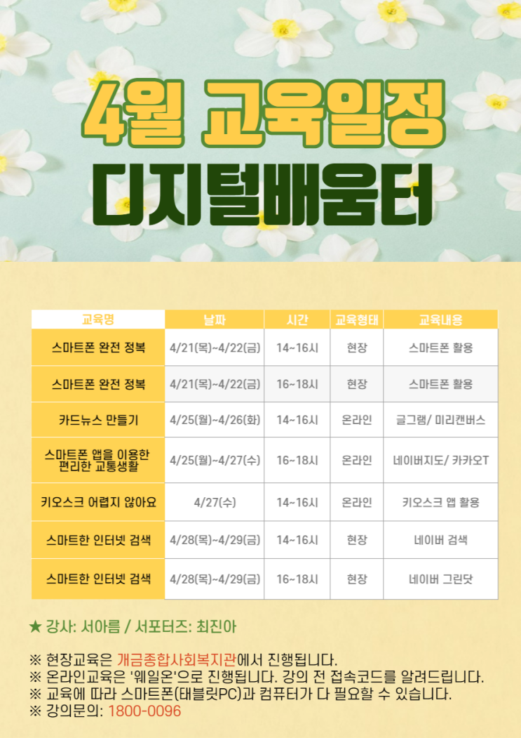  부산 디지털배움터 4월 교육일정