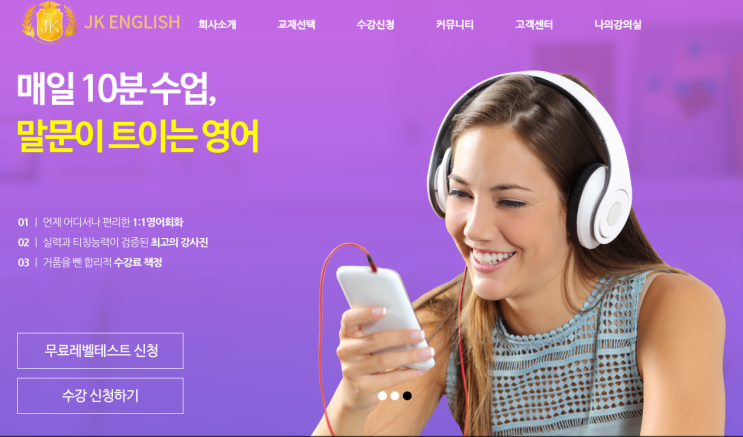  [제이케이잉글리쉬] 영어 울렁증 극복하기! 화상영어수업으로 이제 프리토킹이 가능해요~