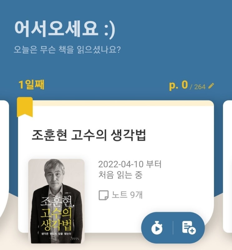 바둑에서 삶의 태도를 배울 수 있는 조훈현 고수의 생각법을 읽고..