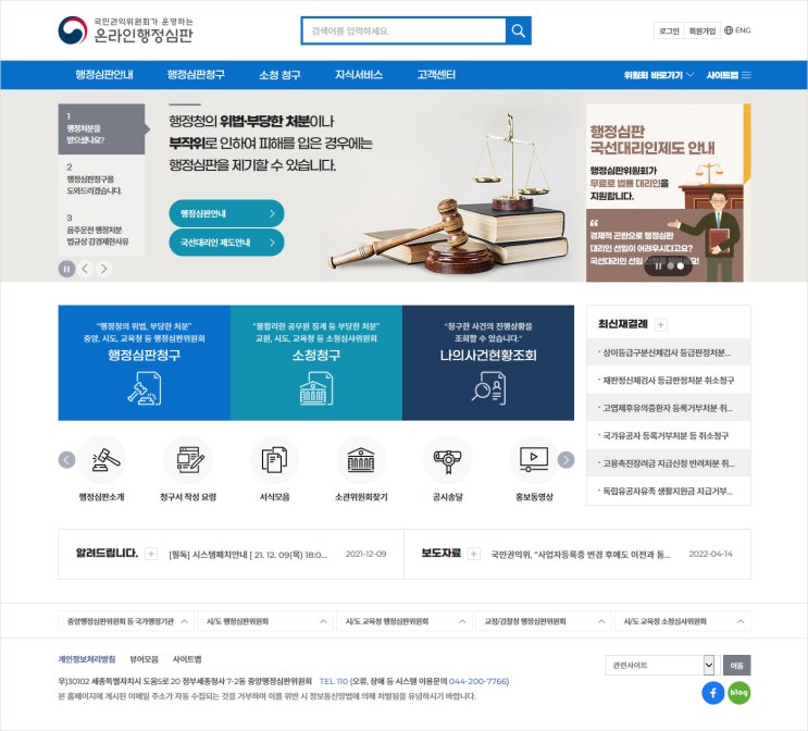  행정심판 안내 및 절차