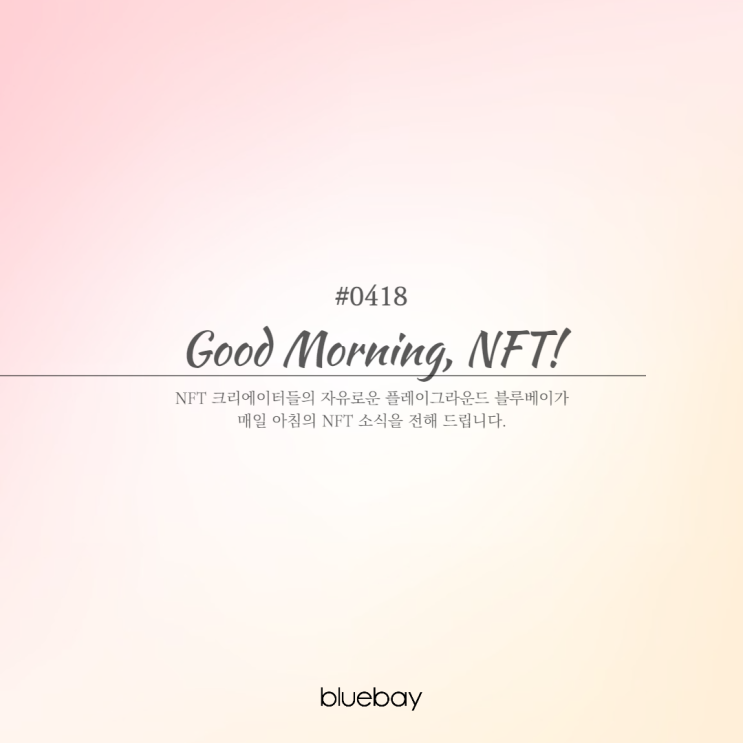  [NFT뉴스] 산업계를 휩쓰는 NFT 열풍