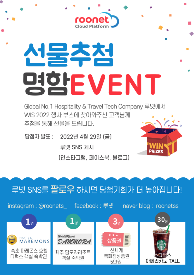  [이벤트] 2022 월드IT쇼 선물 추첨 명함 이벤트