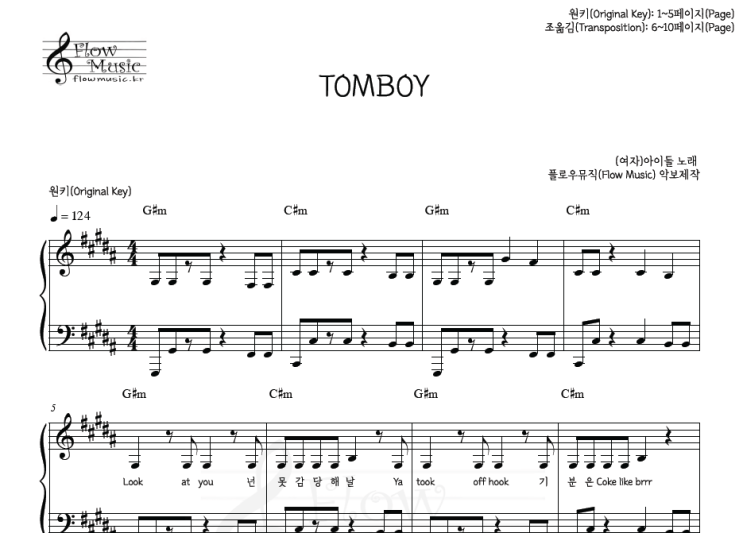  여자아이들 - TOMBOY(톰보이) 피아노악보