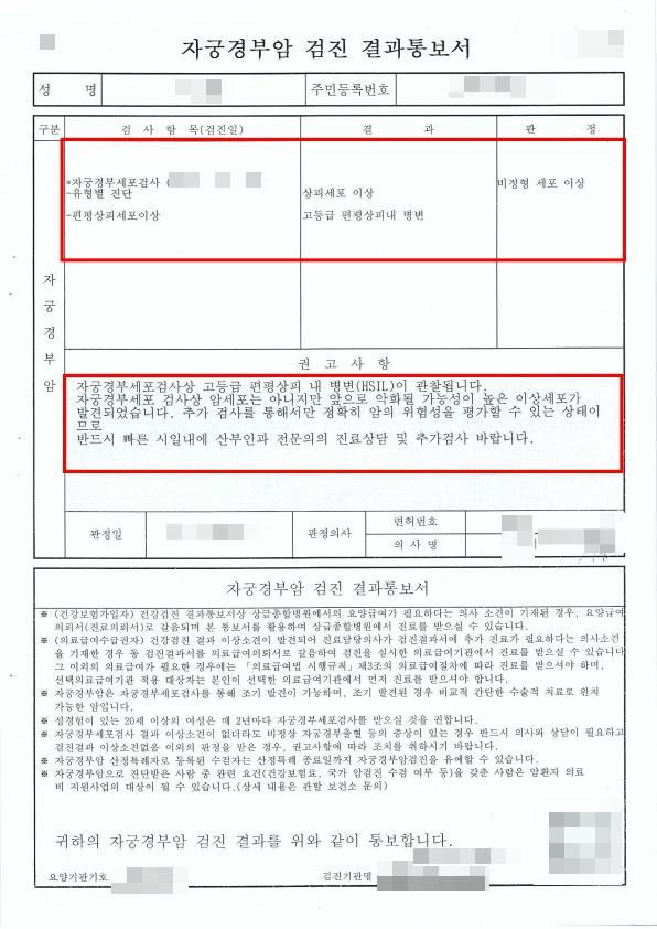  자궁경부이형성증 CIN2 HSIL 상피내암(제자리암) 보험금 받기