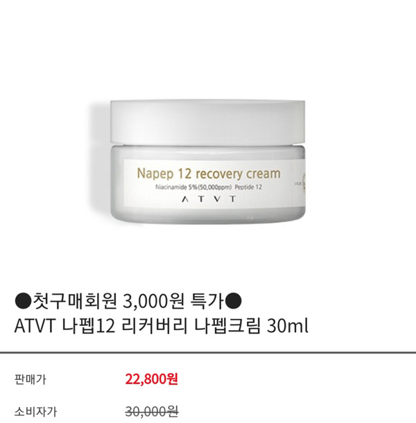 ATVT 나펩12 리커버리 나펩크림 30ml본품 3,000원(유배)신규가입