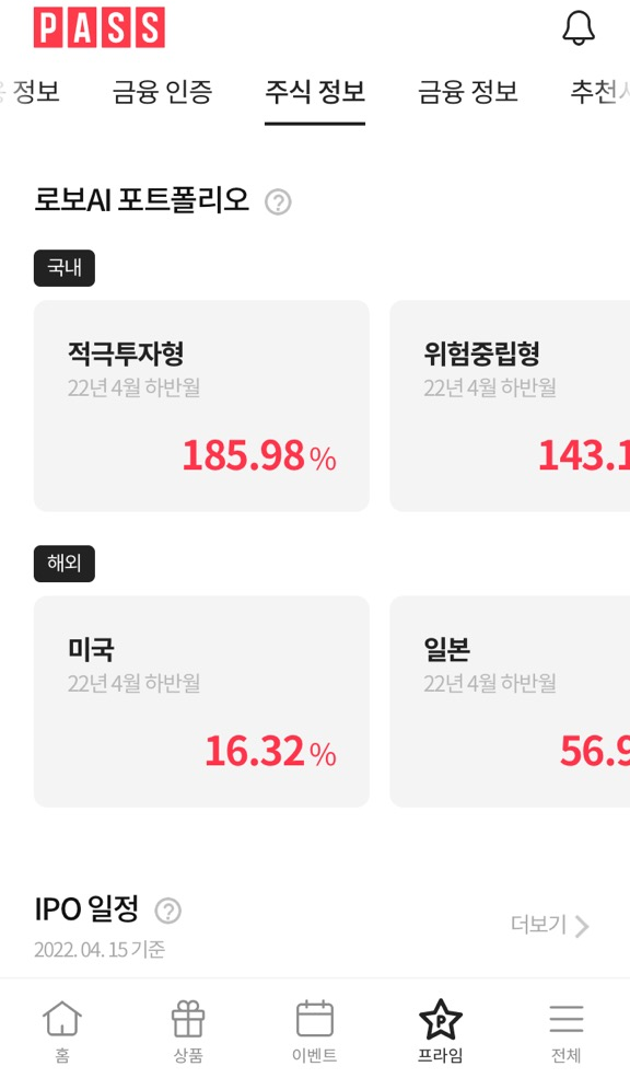  PASS PRIME 주식정보 유료, 무료 구독 차이점