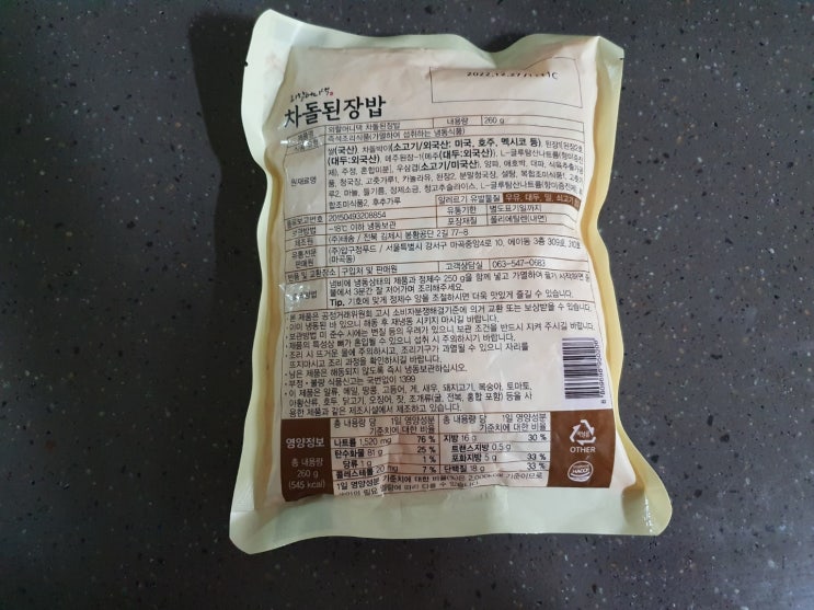  마켓컬리 외할머니댁 차돌된장밥