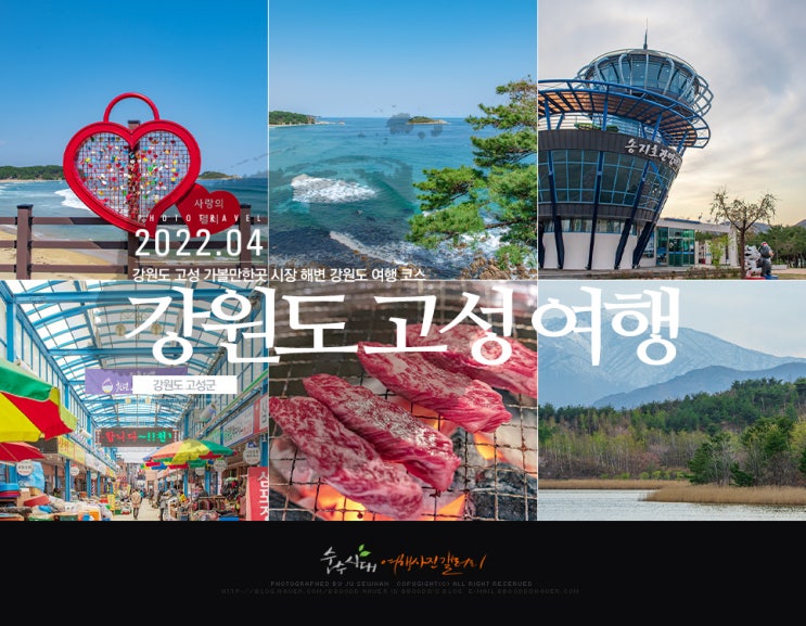 강원도 고성 가볼만한곳 시장 해변 강원도 여행 코스