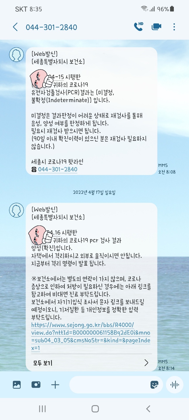  코로나 검사 불확정(미결정)보신적 있으세요?