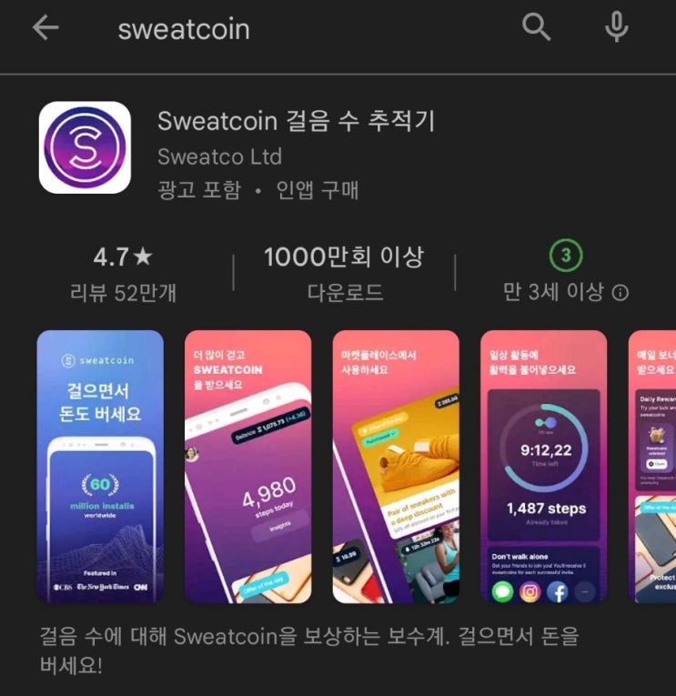  핸드폰 무료 채굴 앱 131탄:스웻코인(SweatCoin)