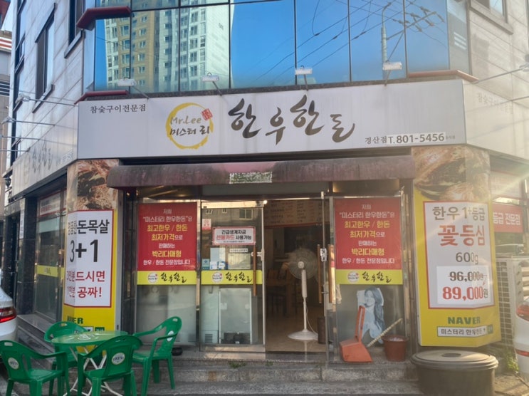  경산소고기맛집 미스터리한우한돈 ㅣ한우1+등급 !