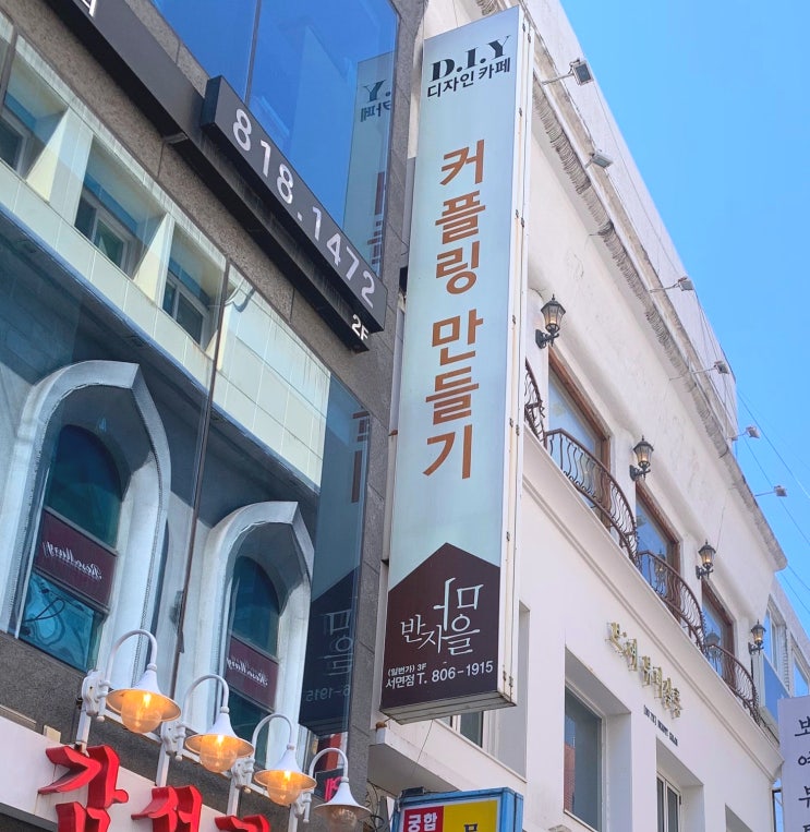  부산데이트코스추천 | 반지마을서면일번가점 | 커플링 만들기