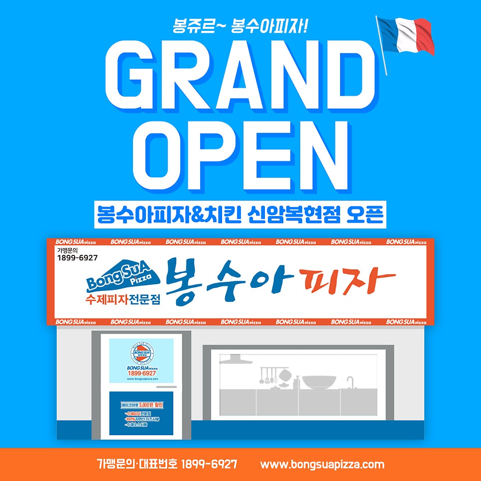 봉수아피자 신암복현점 사진 1