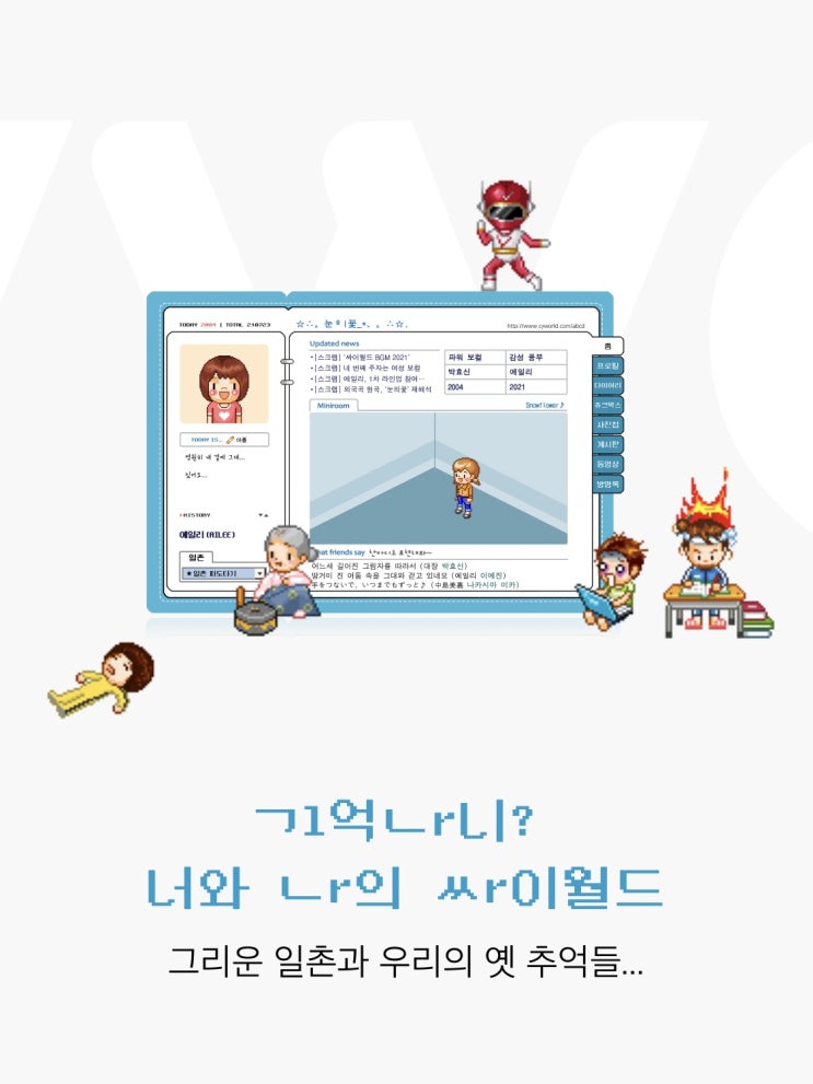  으악ㅜ 싸이월드 사진첩 복구됐다!! 다시 만난 싸이월드 둘러보기...즉시 비공개