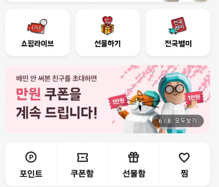  배달의 민족 누구나 10초만에 쿠폰 받는법