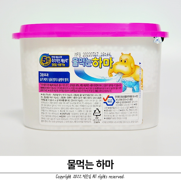 여름철 습기제거 물먹는하마 신발장과 옷장에 준비완료 여름철 습기제거 물먹는하마 신발장과 옷장에 준비완료