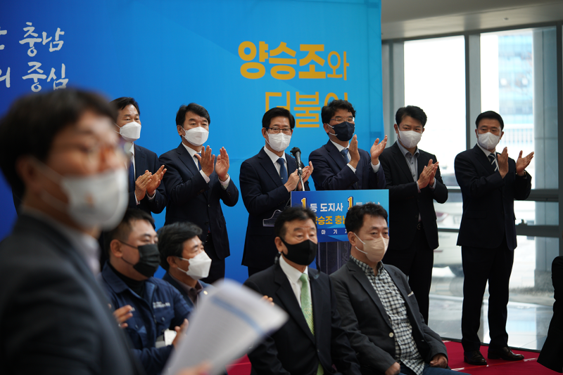 양승조 충남도지사, 민선8기 충남도지사 출마 기자회견 전문