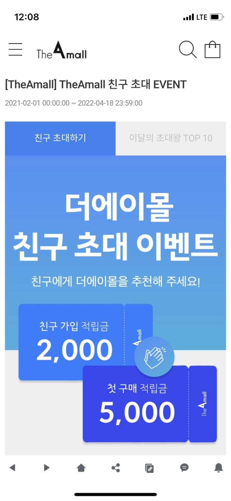  더에이몰 추천인 링크, 브랜드의류 쇼핑몰, 한달 출석개근 3,000원 적립
