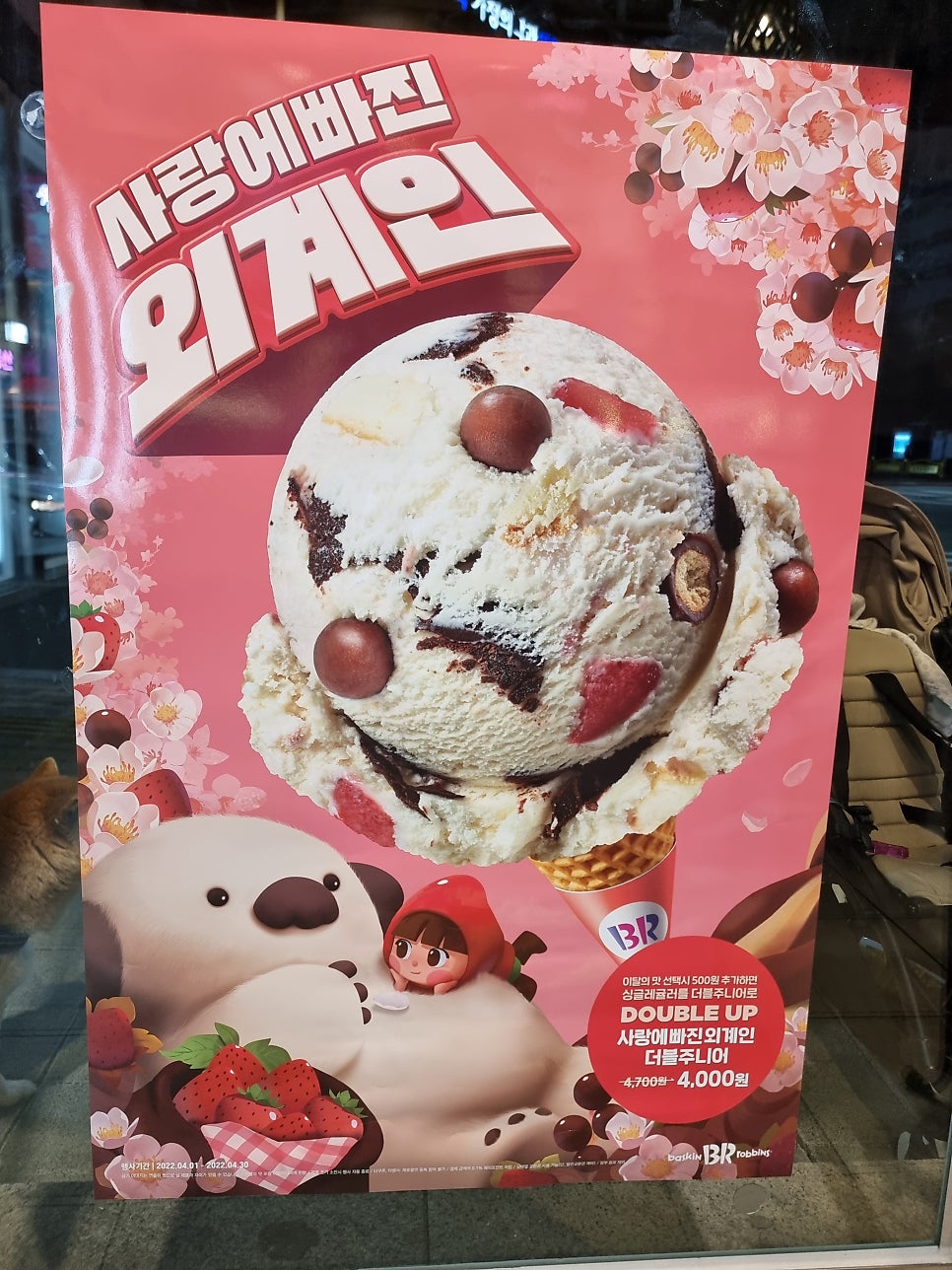 배스킨라빈스 성남도촌점 사진 3