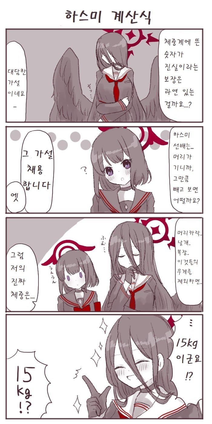 하스미 계산식 - [블루아카 만화][웹코믹]