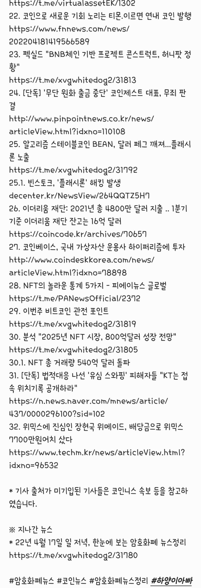 22년 4월 18일 월 저녁, 암호화폐 뉴스정리 - 현대자동차NFT, ios기반메타마스크지갑피싱, 미국세청nft투자자세금, 코인제스트대표무죄,  빈스토크플래시론, 이더리움재단잔고 : 네이버 블로그