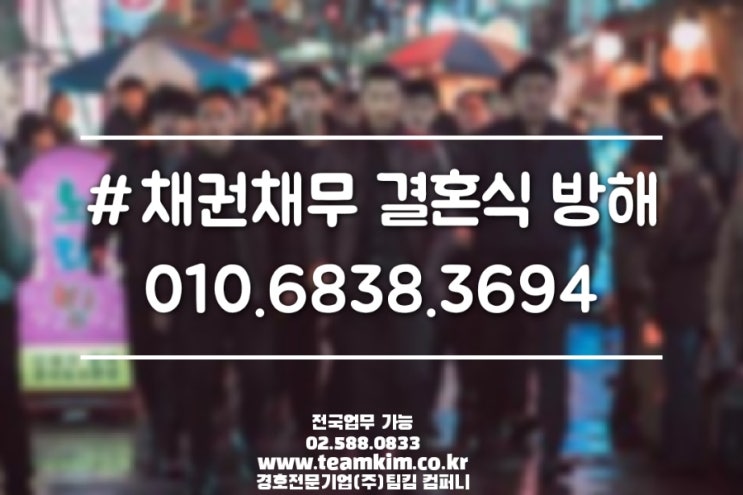 결혼식 채권채무협박 난동,소란 방해 출입통제 경호서비스