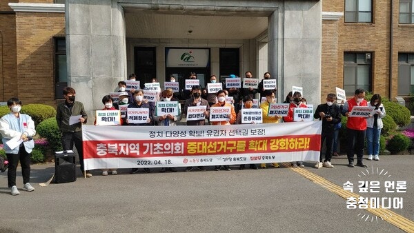  충북 4개 진보정당 "청주지역 현행 4인 선거구 유지해야"