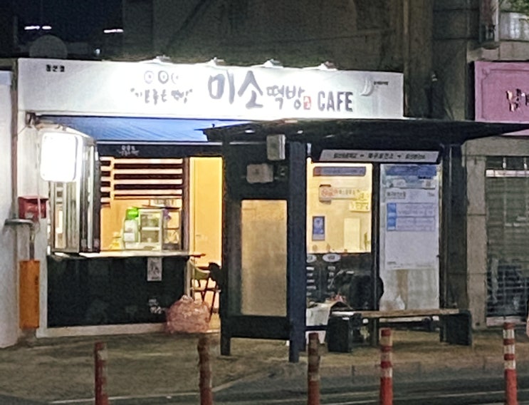 내돈내산)대구 침산동 미소떡방--모임에 가져가기 좋은 선물