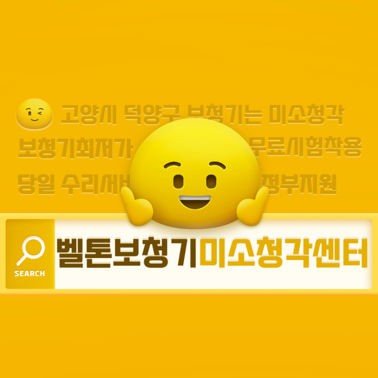 덕양구보청기 추천은 벨톤 미소청각센터~!